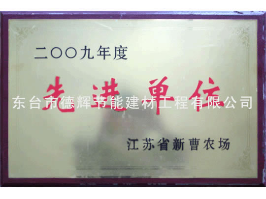 先進(jìn)單位